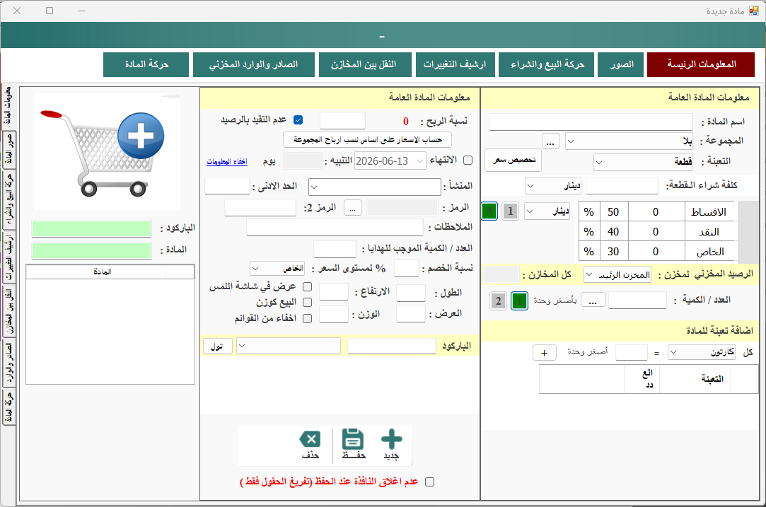 كشف الحسابات